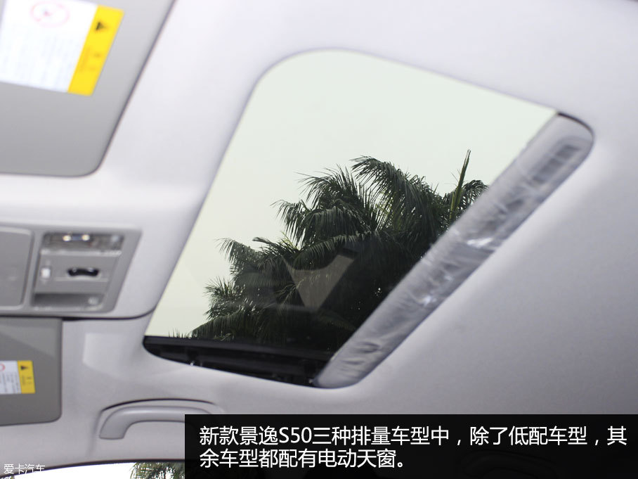 東風風行2016款景逸S50