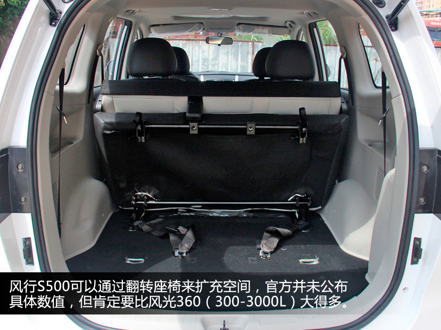 風(fēng)行S500空間體驗