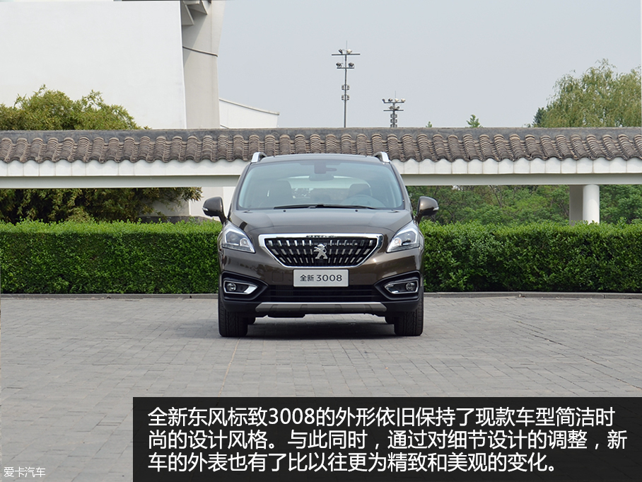 全新東風標致3008