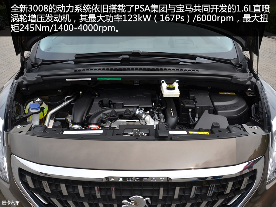 全新東風標致3008