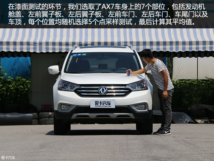 東風風神AX7品質測試