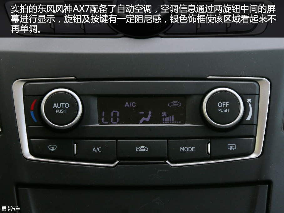 東風(fēng)風(fēng)神AX7品質(zhì)測(cè)試