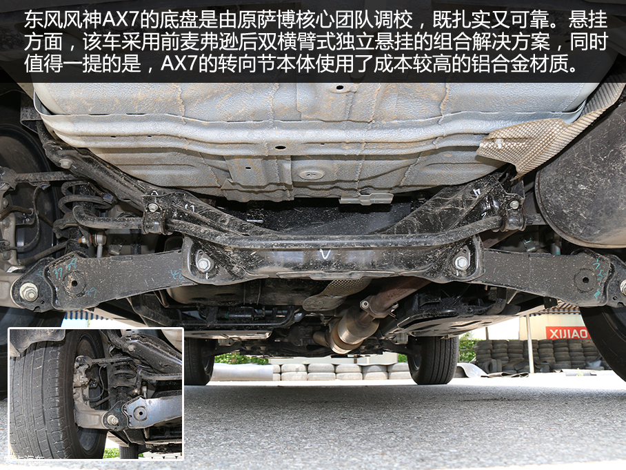 東風風神AX7品質測試