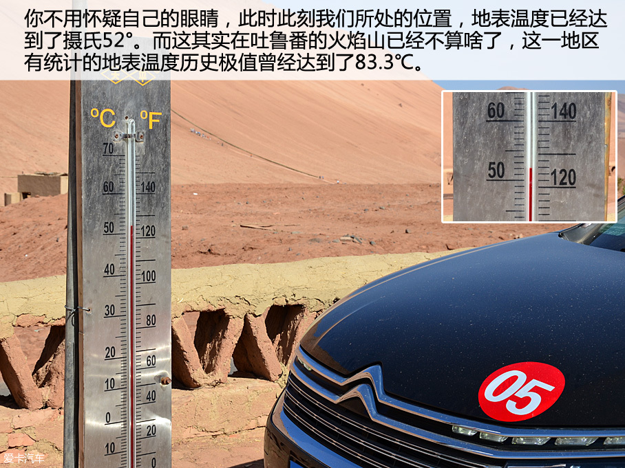 東風雪鐵龍C6高溫高原測試