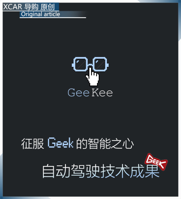 Geekڻʱȫ¼˼չδĺڿƼܹGeekֿѧϿɣҲ͹ԶʻĪˡ