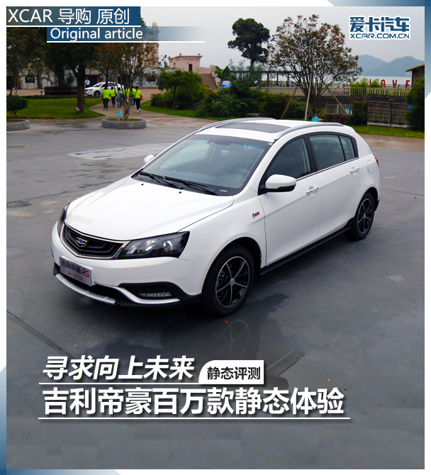 帝豪百萬款靜態體驗