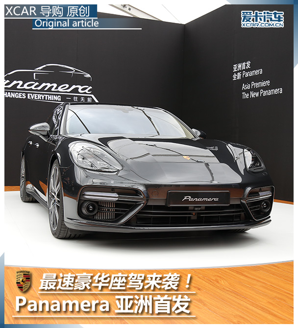 Panamera亚洲首发