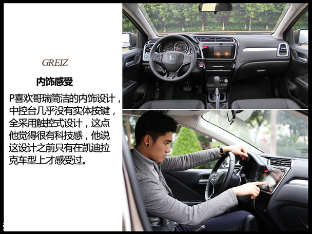 哥瑞车主访谈