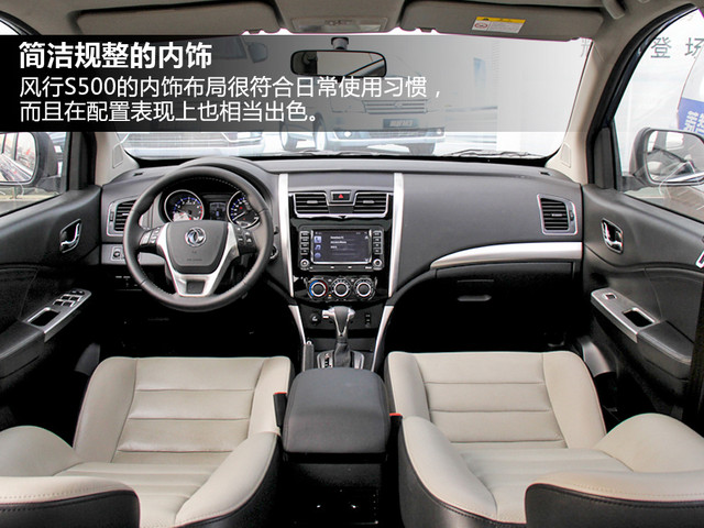 風行S500空間體驗