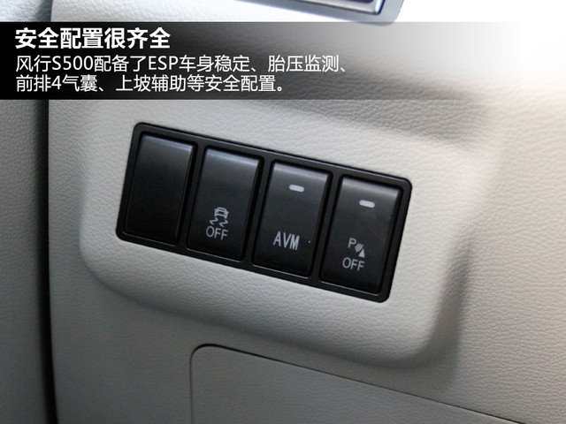 風行S500空間體驗