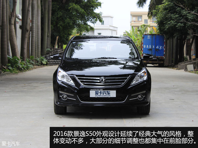 细节/动力亮点多多 实拍2016款景逸s50