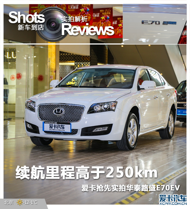 华泰汽车2015款路盛E70 EV