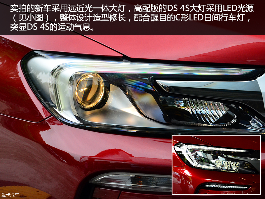 愛卡實拍DS 4S 1.6T