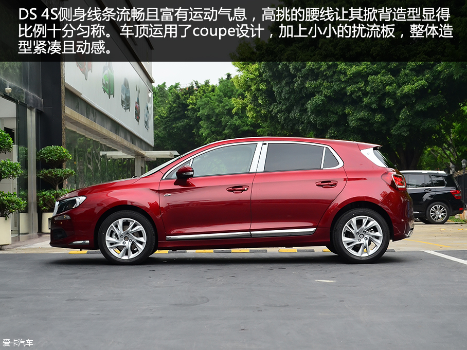 愛卡實拍DS 4S 1.6T