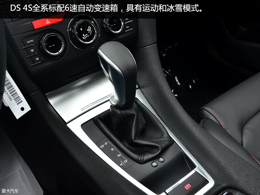 愛卡實拍DS 4S 1.6T