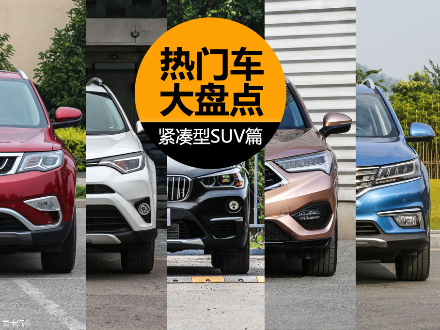 盤點2016年度熱門車型