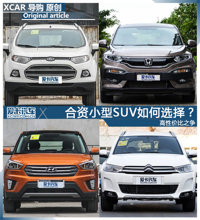 合资小型SUV