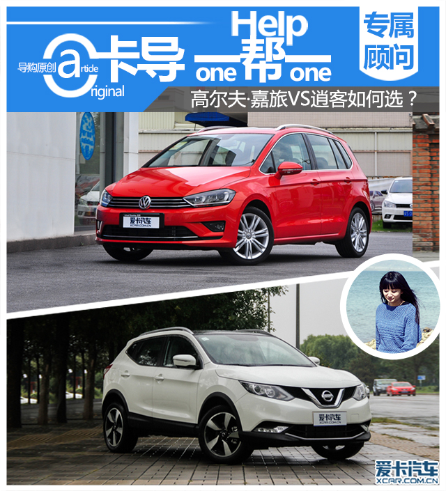 嘉旅逍客如何選？