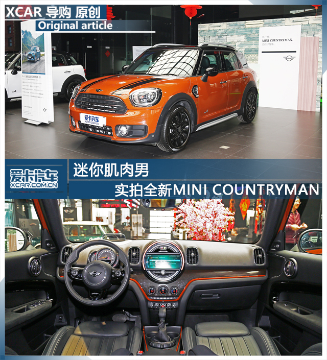 實拍COUNTRYMAN
