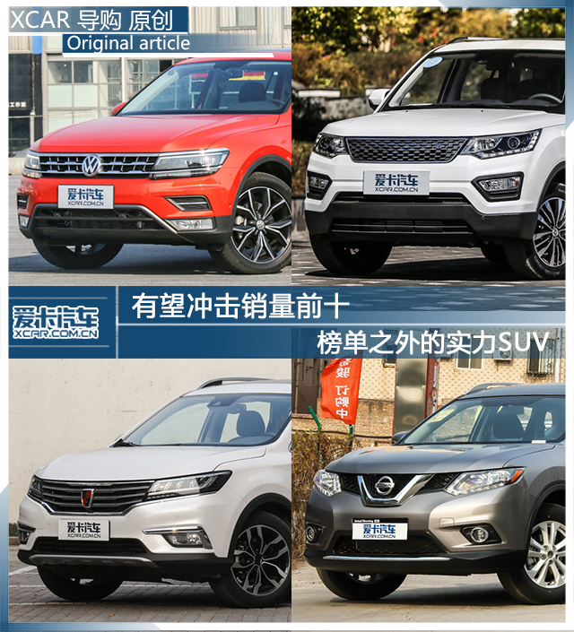 有望進入銷量前十名的實力SUV