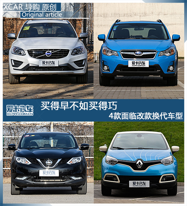 四款将改款换代车型推荐