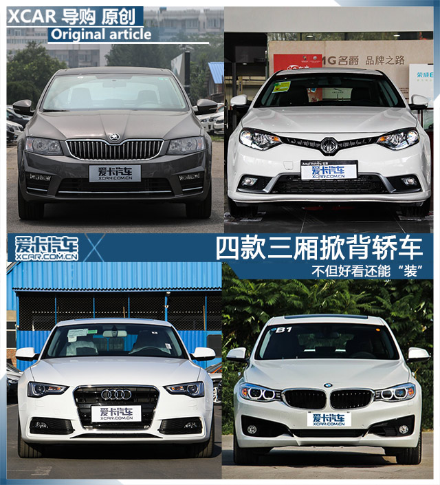 四款三廂掀背轎車