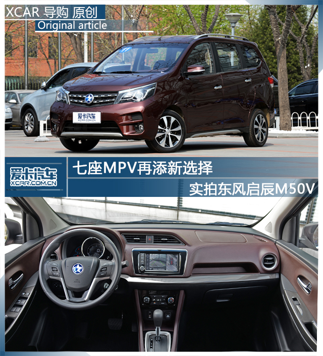 實拍東風啟辰M50V