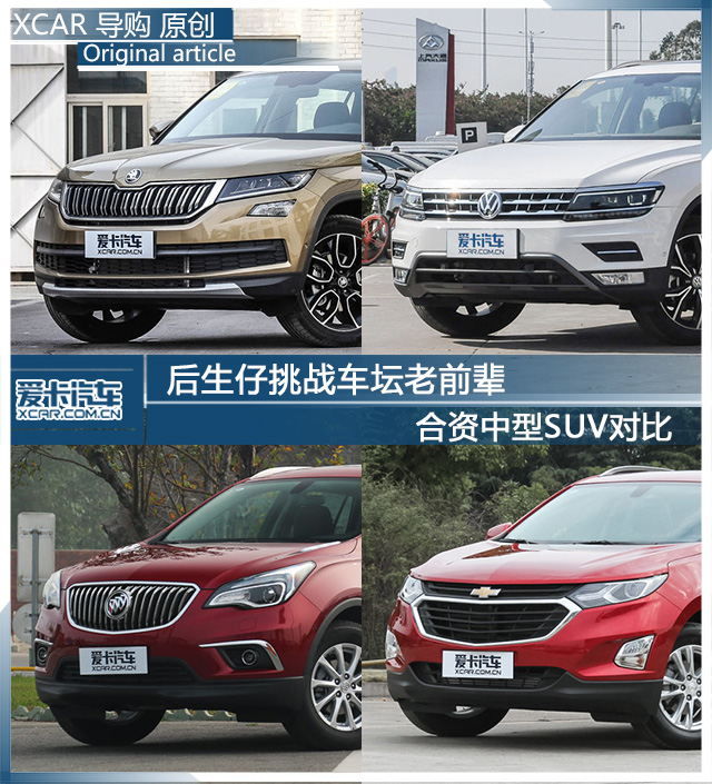 合資中型SUV對比