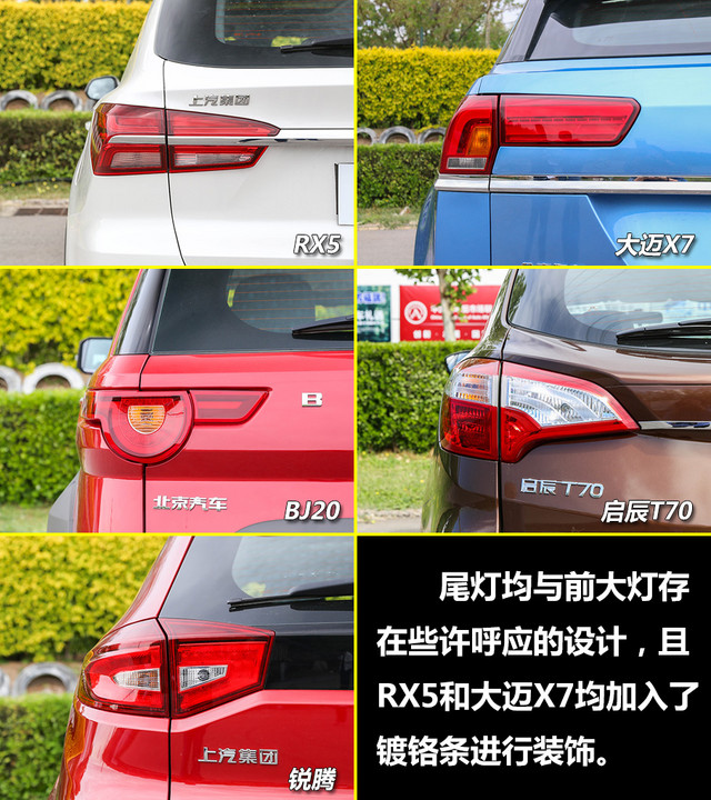 中國(guó)品牌SUV橫評(píng)-設(shè)計(jì)篇