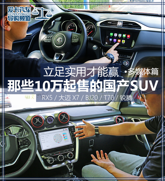 立足实用才能赢 那些10万起售的国产SUV