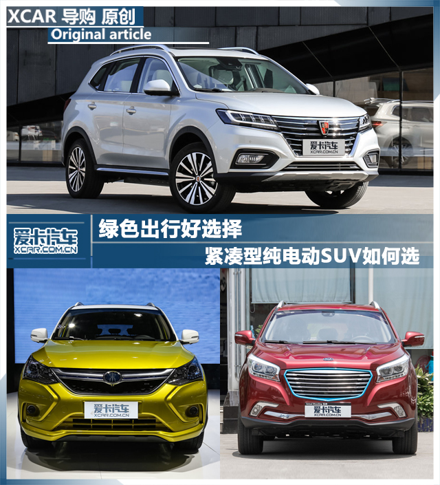 緊湊級純電動SUV如何選