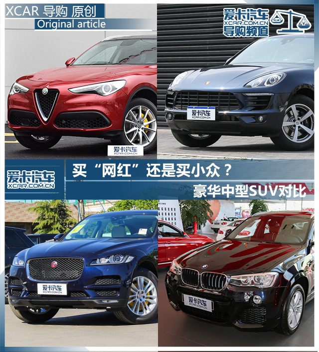 豪華中型SUV對比