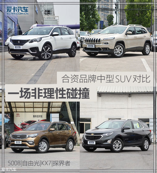 合資品牌中型SUV對比