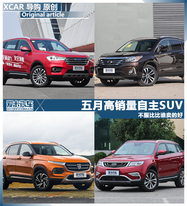 五月高銷量自主SUV