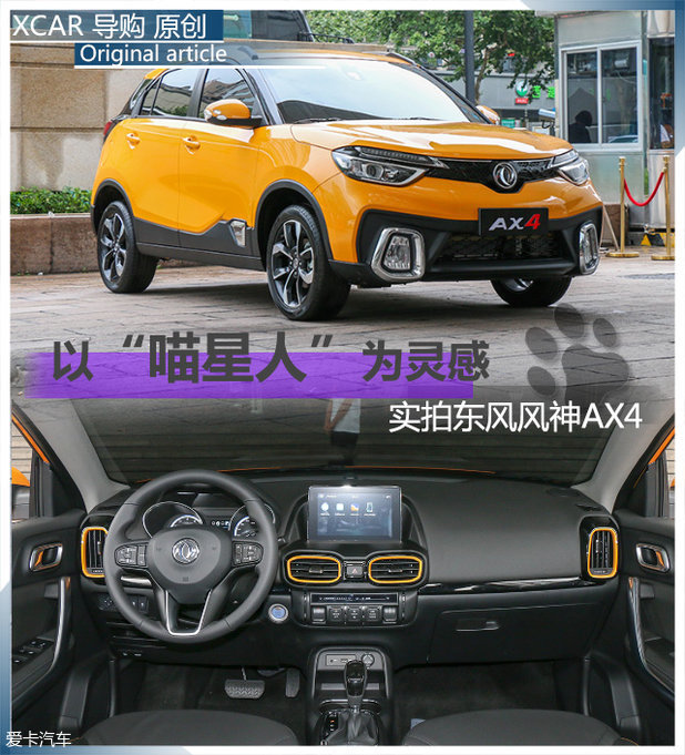 實拍東風風神AX4