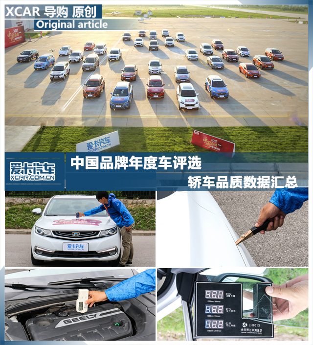 轎車品質(zhì)數(shù)據(jù)匯總