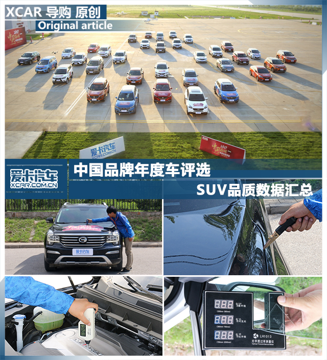 SUV品质数据汇总