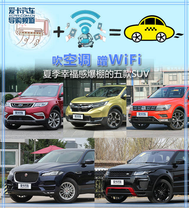 自带WiFi的SUV