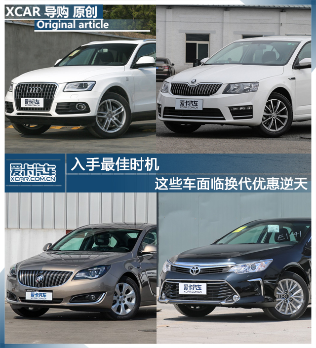 入手最佳時(shí)機(jī) 這些車(chē)面臨換代優(yōu)惠逆天