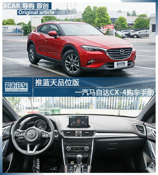CX-4購車手冊