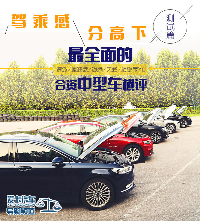 中型車橫評測試篇