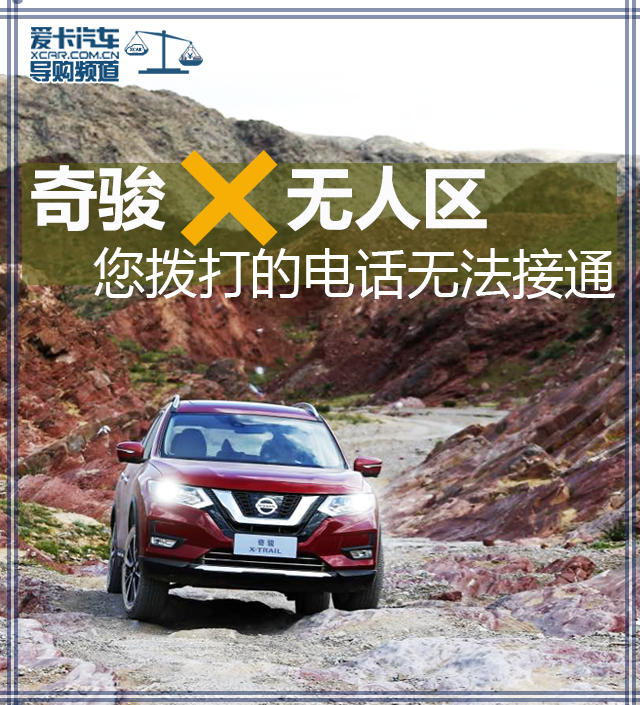 奇駿勇闖沙漠無人區