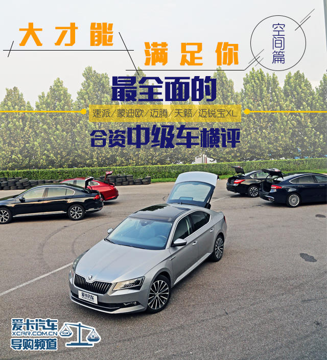 中型车横评