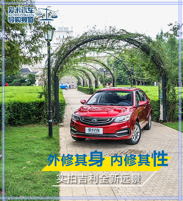 實拍吉利全新遠景