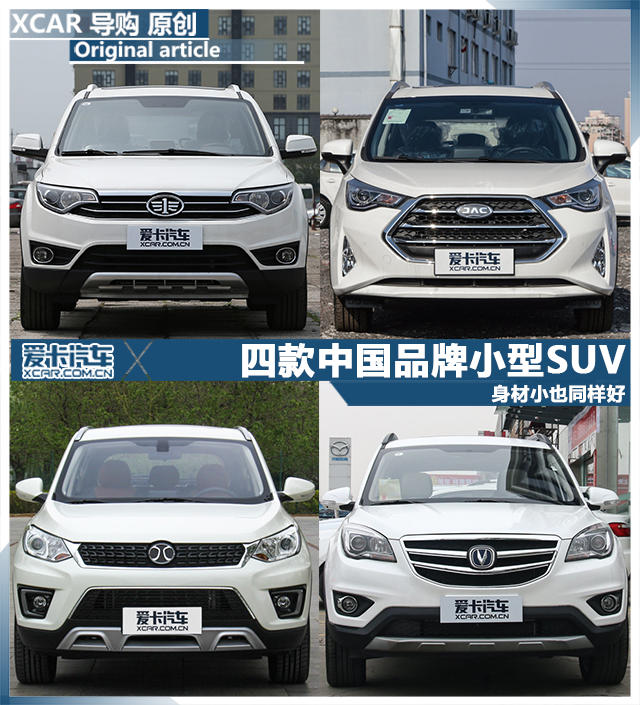 四款中國品牌小型SUV