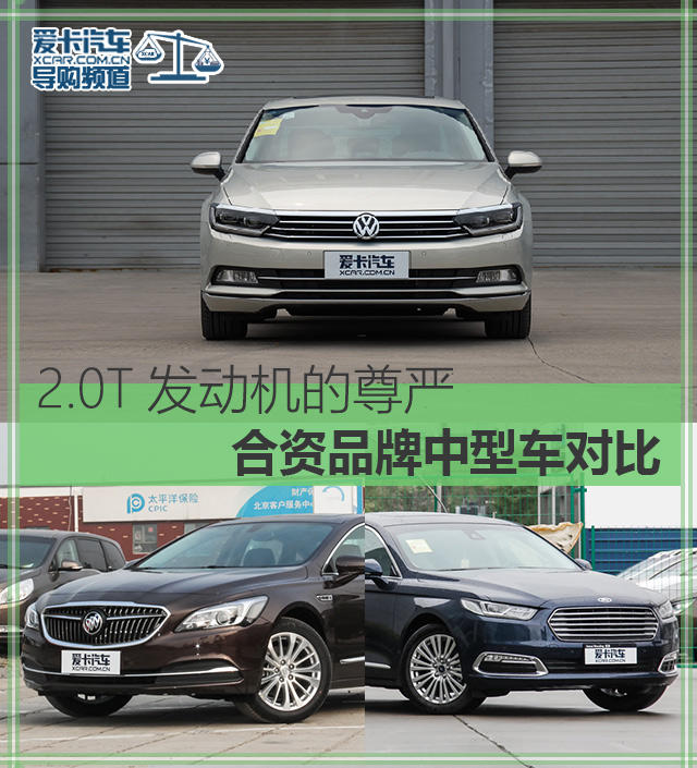 合資品牌中型車對比