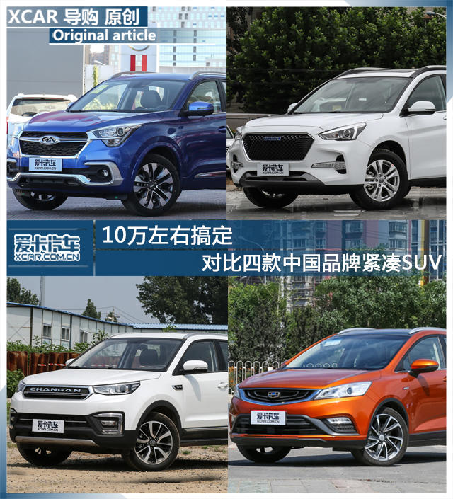 对比四款中国品牌紧凑SUV