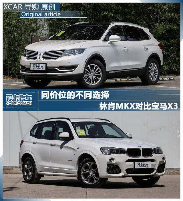林肯MKX對比寶馬X3