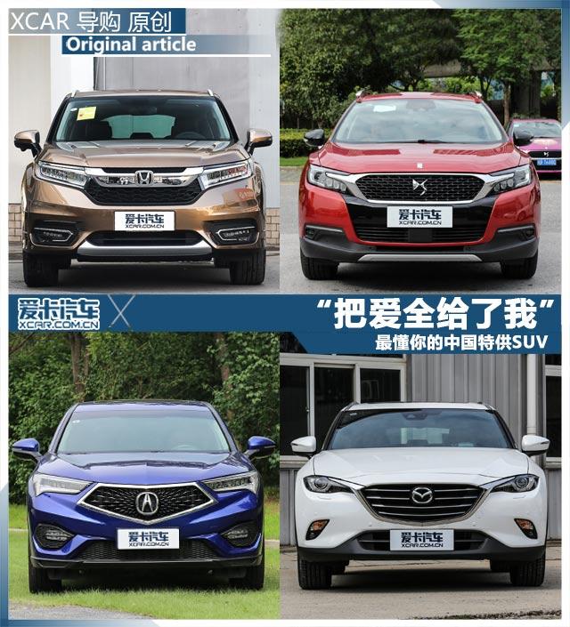 中國特供SUV推薦