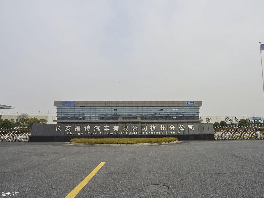 揭秘長安福特杭州工廠